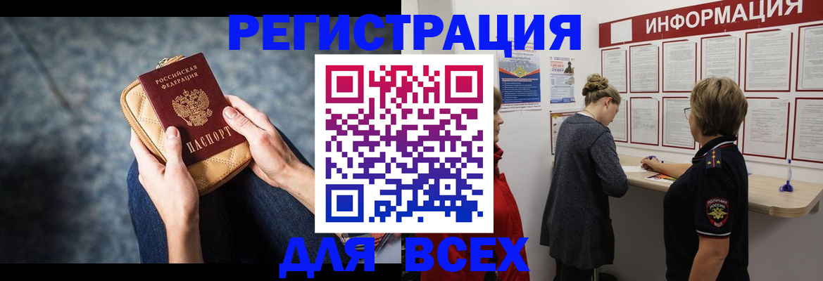 временная регистрация поиск в Благовещенске