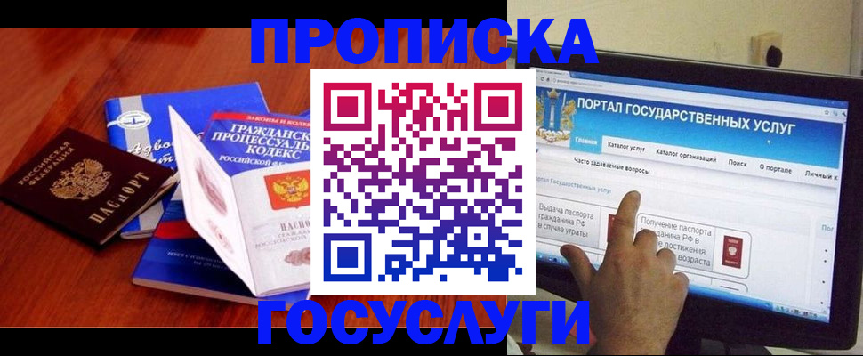 прописка законно в Благовещенске