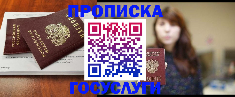 временная регистрация собственник в Благовещенске