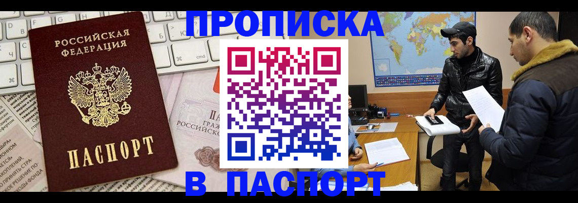 прописка для военкомата в Благовещенске